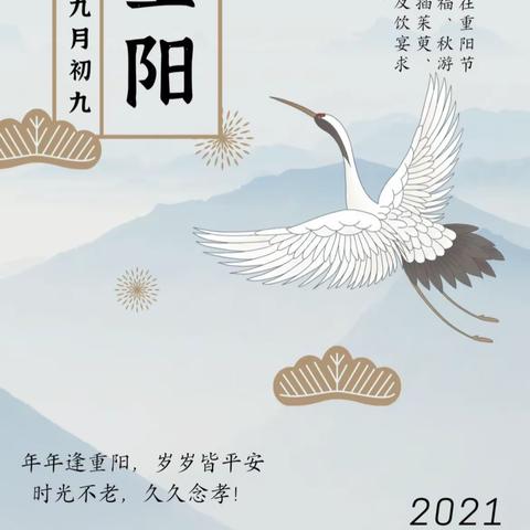亲情暖暖，感恩重阳—记路桥小学一（9）班重阳节活动