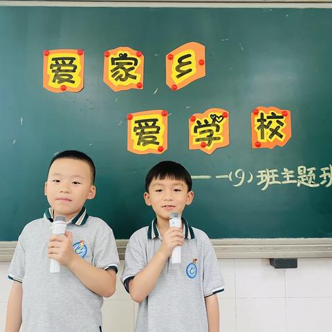 “爱家乡，爱学校”—路桥小学一（9）班主题班会活动