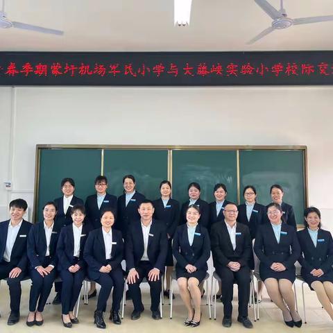 校际交流促发展，博采众长话未来——桂平市蒙圩机场军民小学与桂平市大藤峡实验小学交流学习活动纪实