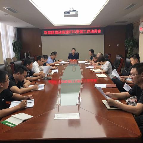 双滦区政府副区长黄新民组织召开高速ETC安装工作调度会