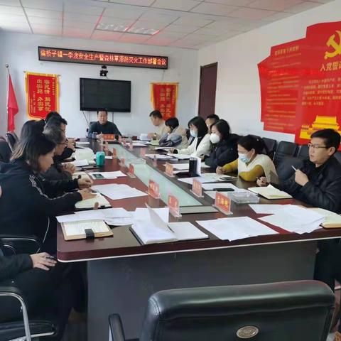 偏桥子镇召开森林草原防灭火暨安全生产工作调度会议