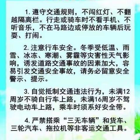 黑山县太和镇中心小学2022年寒假安全教育告家长书