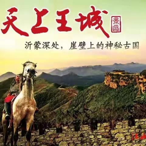 2023年【天上王城·王者之约】春日亲子研学季，它终于来啦！