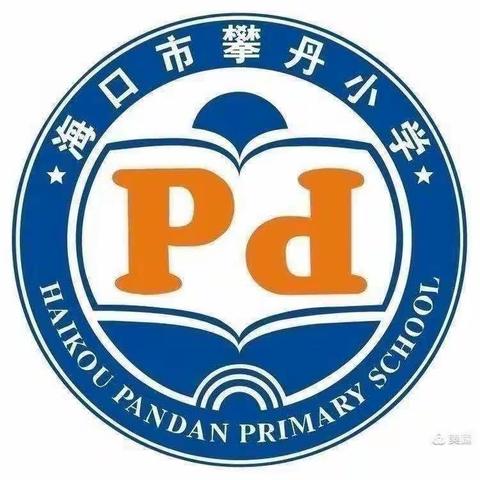琼山攀丹小学第九周线上教研活动：小学语文数学英语学科教师作业设计专题培训活动