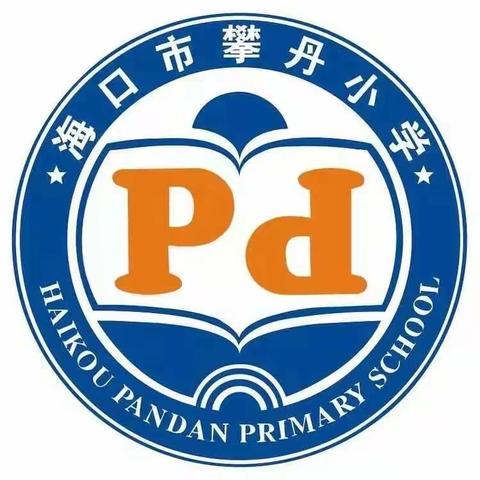 攀丹小学第二课堂———不一样的课堂（副本）