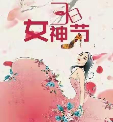 3.8妇女节关爱女性健康优惠活动——凤县医院妇产科