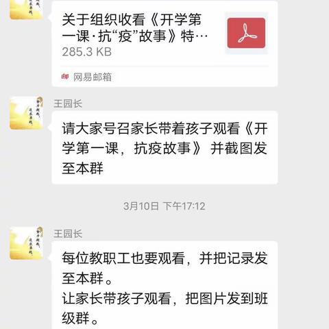 龙泉幼儿园全校师生观看《开学第一课--抗疫篇》特别节目