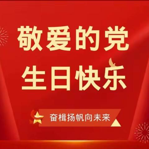 砥砺奋进谱新篇 笃定前行共发力|中共泾川县人民医院委员会庆祝中国共产党成立102周年活动纪实