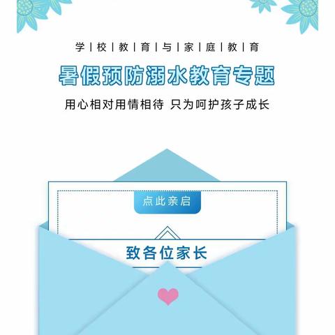 “溺水警钟时长鸣，安全时刻记心中”——监利市黄歇口镇初级中学暑假预防溺水教育专题