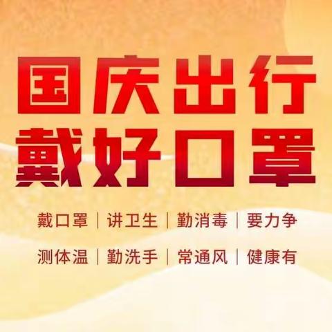 2022年国庆节放假通知——监利市黄歇口镇初级中学