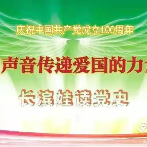 【长滨娃学党史:诵红色诗歌】用声音向党的百岁生日献礼——海口市长滨小学一（3）班徐婧歆