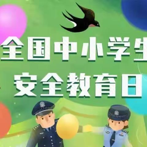 普及安全知识，提高避险能力一一水南学校2023年“安全教育日(周)”专题教育活动