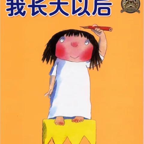 迪恩捷幼儿园蝴蝶班9月16日  云课堂《我长大以后》