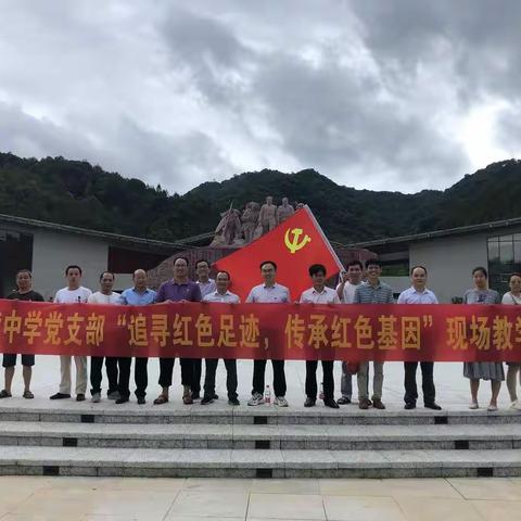 九渡中学党支部党员赴油山“追寻红色足迹学党史”现场教学活动