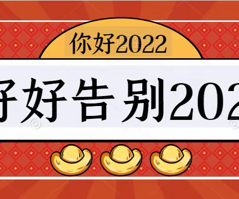 Z01事业部南国都市-----2021年年度物业服务工作简报