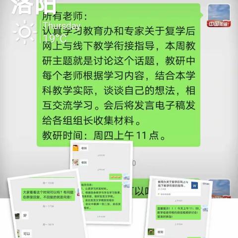 做好衔接教研，静等你们归来——洛阳龙门第二实验学校小学数学组就线上线下教学衔接研讨会！（副本）