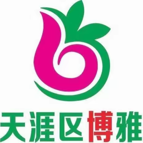 “交通安全，从我做起”—— 三亚天涯区博雅幼儿园交通安全教育