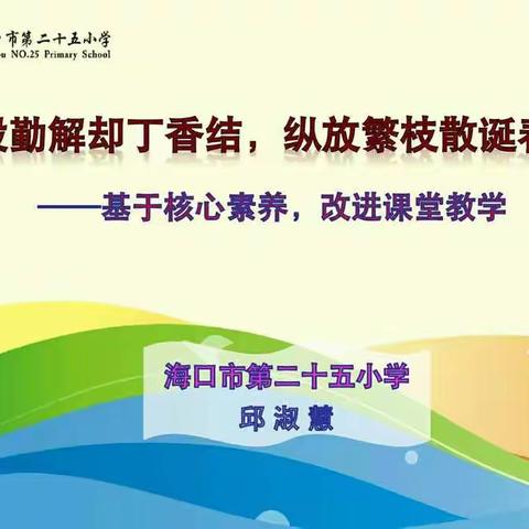 2018-2022年海口市暑期小学市级骨干教师培养对象研修班（研修日志二）