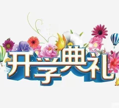 “奋进新学期，开启新征程”——陆川县横山镇良塘小学2022春季期开学典礼