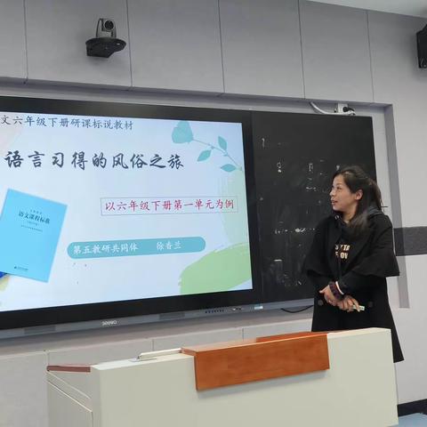 “研”中学，“说”中悟——第五教研共同体“研课标说教材”小学语数英组打磨