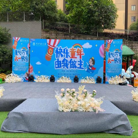 御景豪阁、御景江城伟才幼儿园贵福幼儿园【快乐童年 由我做主】庆六一文艺汇演