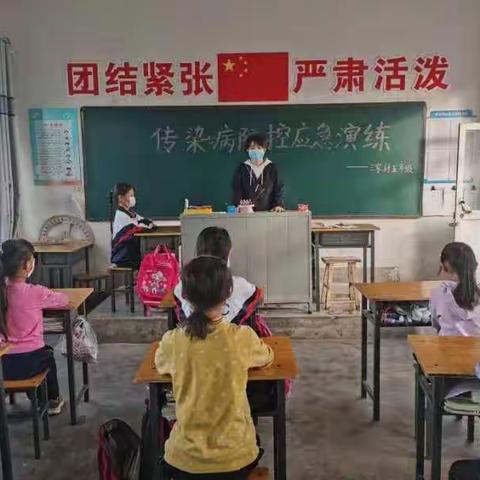 集店中心校三家村小学传染病防控应急演练