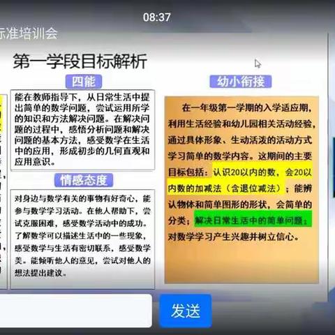 深耕新课标，培训赋新能----戴庙镇中心小学数学新课标培训