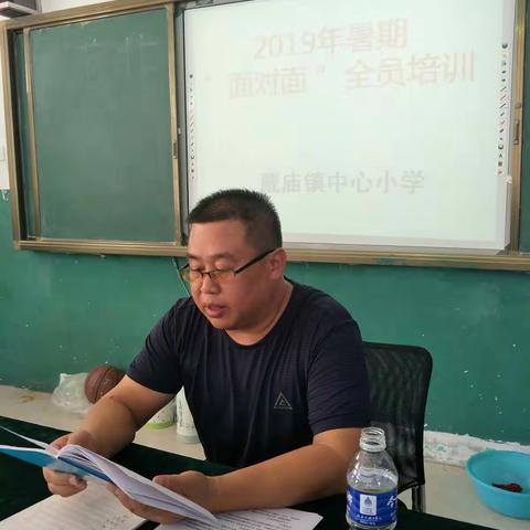 戴庙镇中心小学2019年暑期全员培训