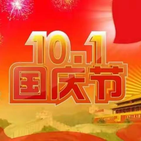 丫丫2班——为祖国妈妈过生日