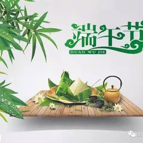 电城镇马槛小学2021年端午节假期致家长的一封信