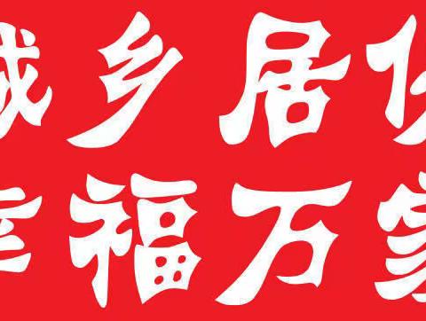 城乡居保中心一周工作动态