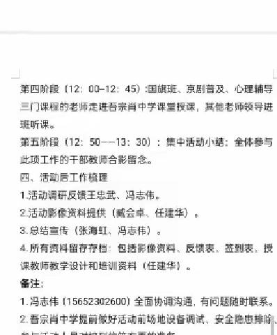 京和一家亲 共圆教育梦