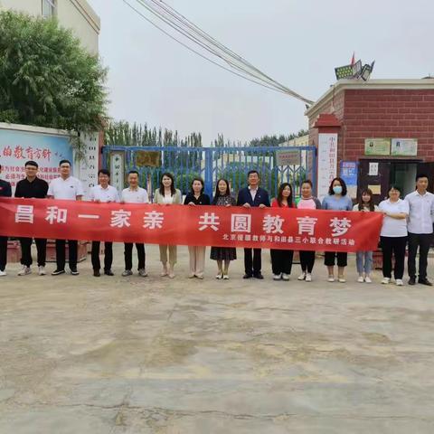 昌和一家亲 共圆教育梦