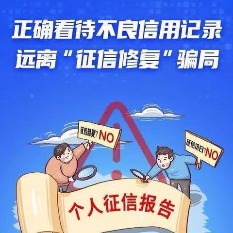 “爱征信 惠民生 助发展”-中宁农商行西郊支行