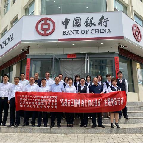 个人数字金融部党支部、柳港园支行党支部联合主题党日活动
