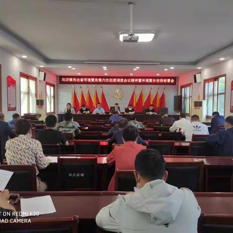 刘店镇召开环境整治工作部署会