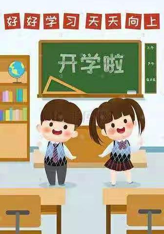 【开学通知】乾县吴店九年制学校2023秋季开学须知