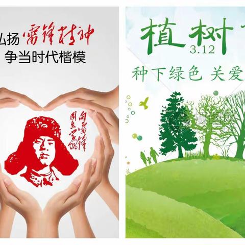 “雷锋月”遇上植树节—端里村三月主题活动