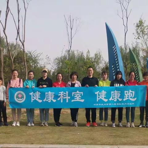 快乐健康跑