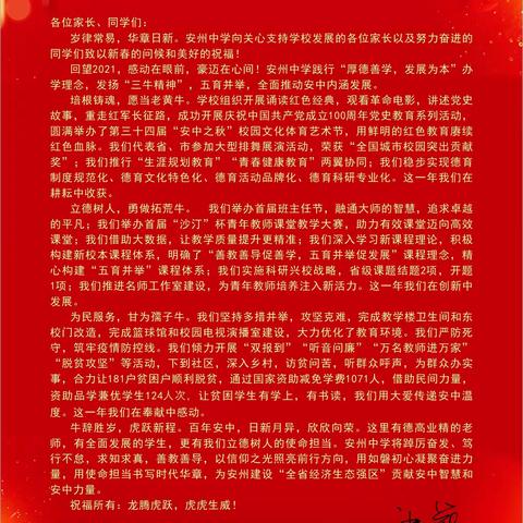 新年“新”声  安州中学2019级2021年秋学生通知书
