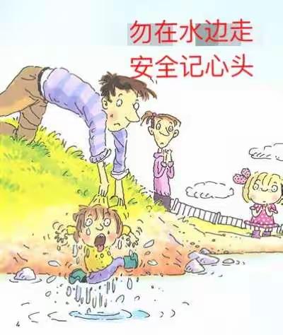 安全无小事，假期不放松