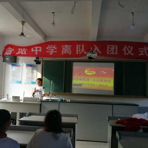 2018官路中学离队入团仪式