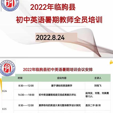 研读新课标—2022初中英语暑假培训