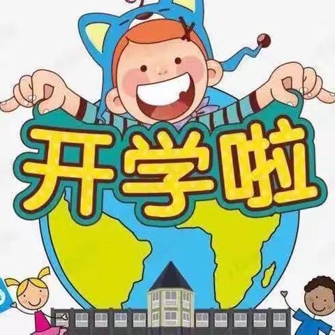 2023年春季开学通知