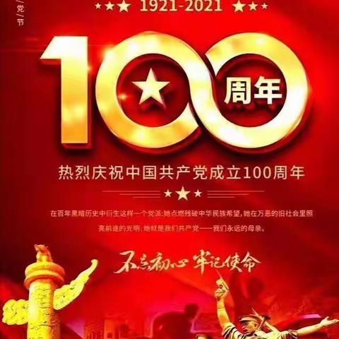 张家川县新华幼儿园喜迎中国共产党成立100周年暨庆“六一”“童心向党，祖国小小兵”文艺汇演