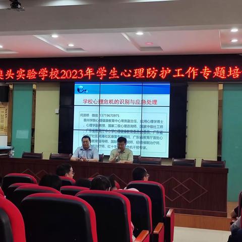 大亚湾澳头实验学校开展学生心理防护工作专题培训会