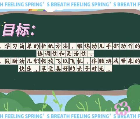 【云相约  动起来】  师幼线上互动——折纸《小飞机》香河二幼大一班