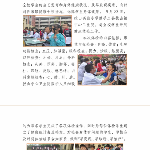 【拔山实小】医护入校体检 成就健康童年