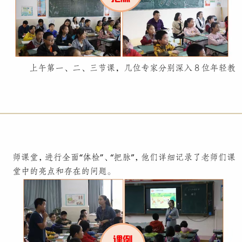 【高位引领 深度视导】——县教科所四入拔山实验小学视导课堂教学