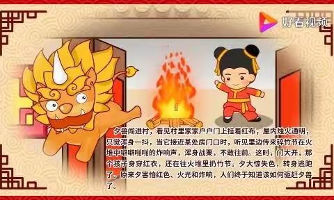 除夕话“习俗” 阖家共“团圆”第三幼儿园大二班